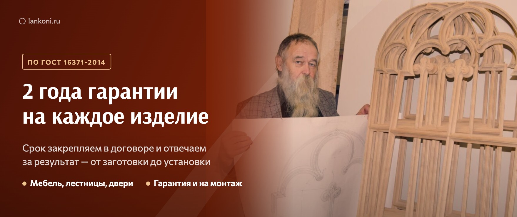 Гарантия 2 года на мебель из массива Lankoni